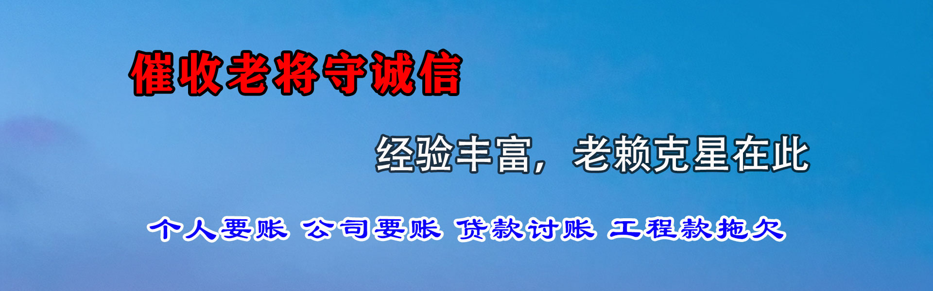 定海追账公司